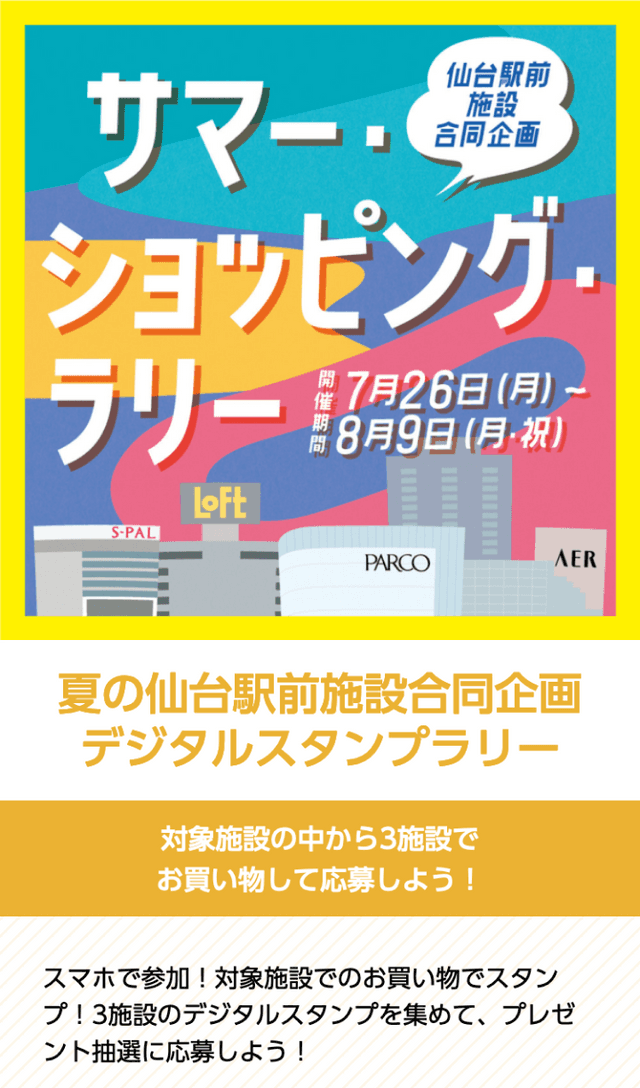 サマーショッピングラリーのスクリーンショット 1