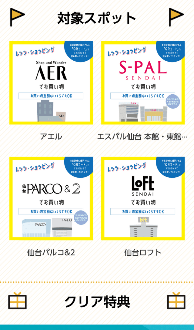 サマーショッピングラリーのスクリーンショット 2