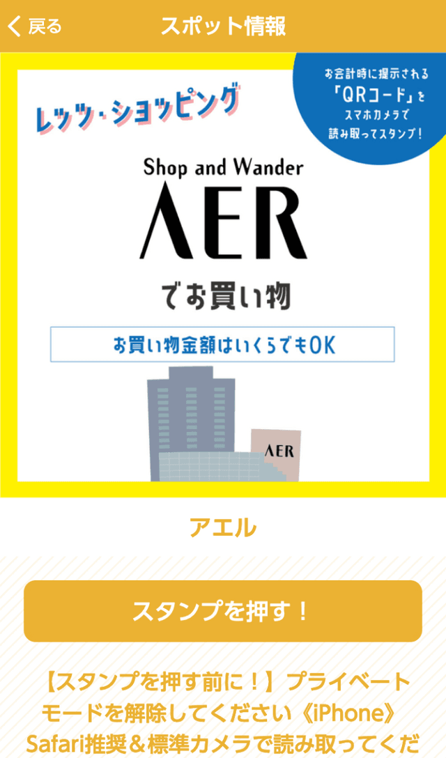 サマーショッピングラリーのスクリーンショット 3