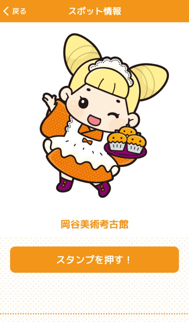 おかやハロウィンラリーのスクリーンショット 3