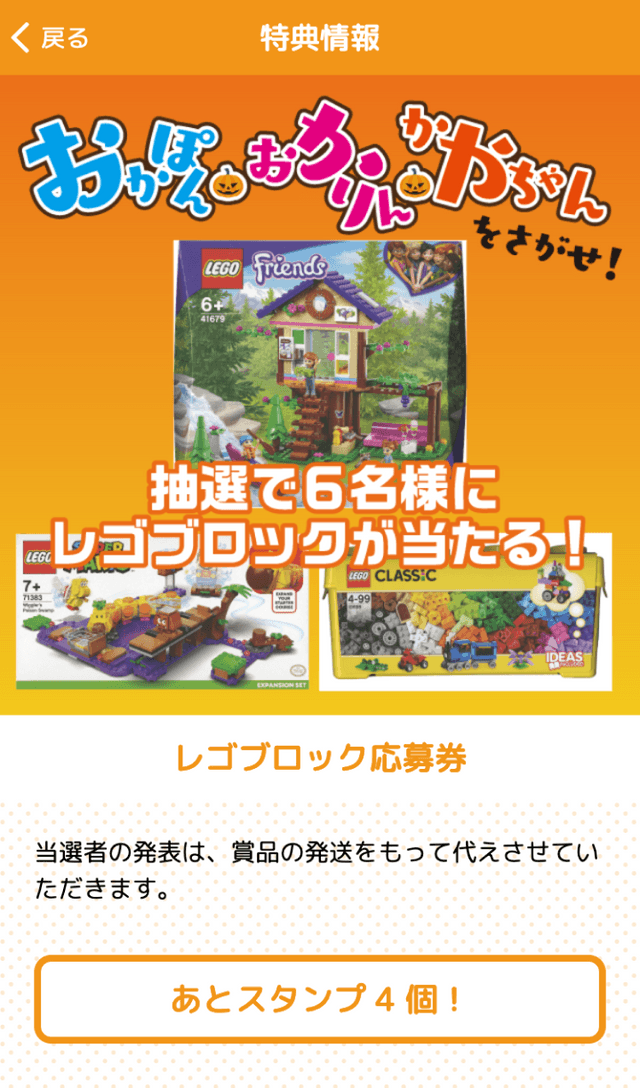 おかやハロウィンラリーのスクリーンショット 4