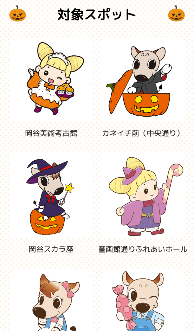 おかやハロウィンラリーのスクリーンショット 2
