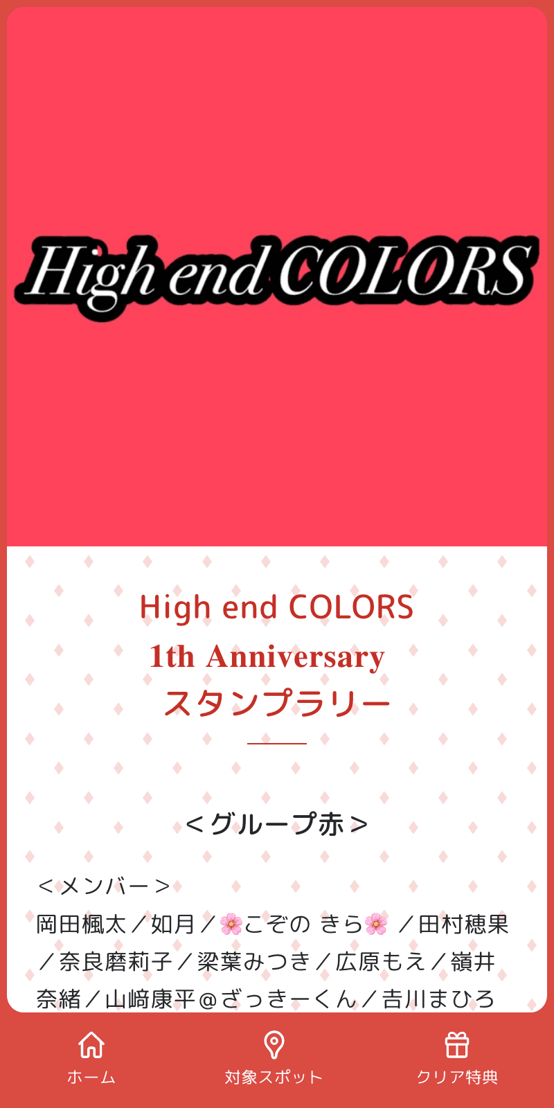 High end COLORS ラリーのスクリーンショット 1