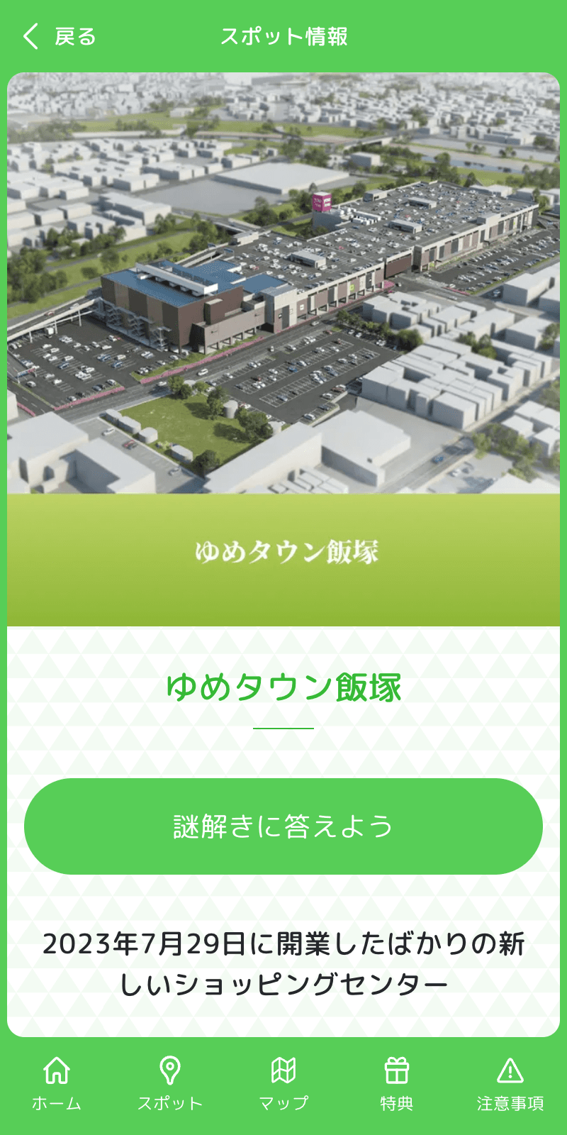 スクリーンショット 3