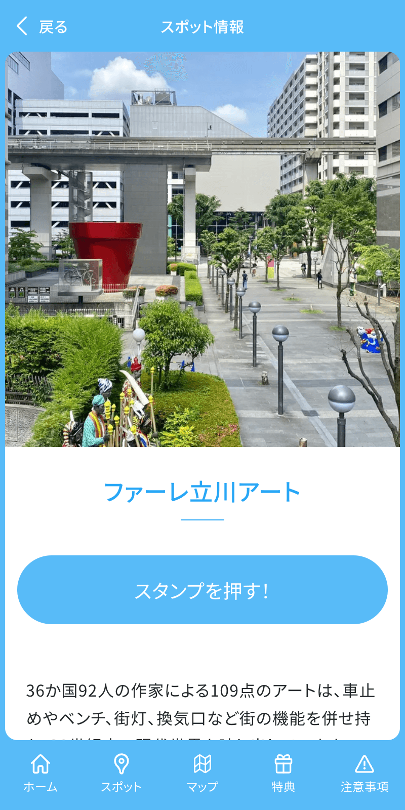 立川体験ラリー2023のスクリーンショット 3