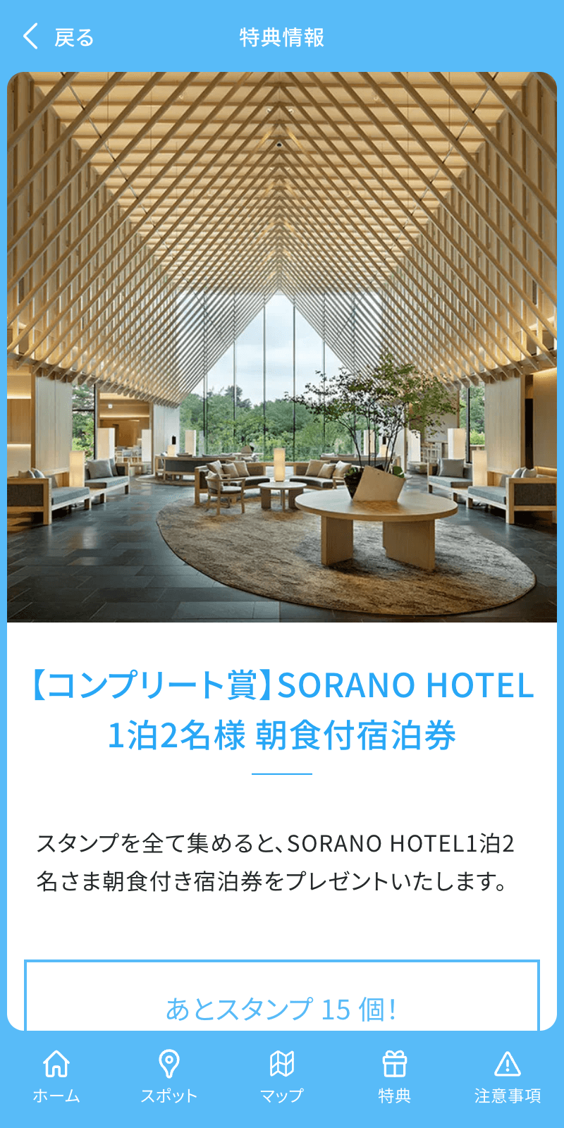 立川体験ラリー2023のスクリーンショット 4