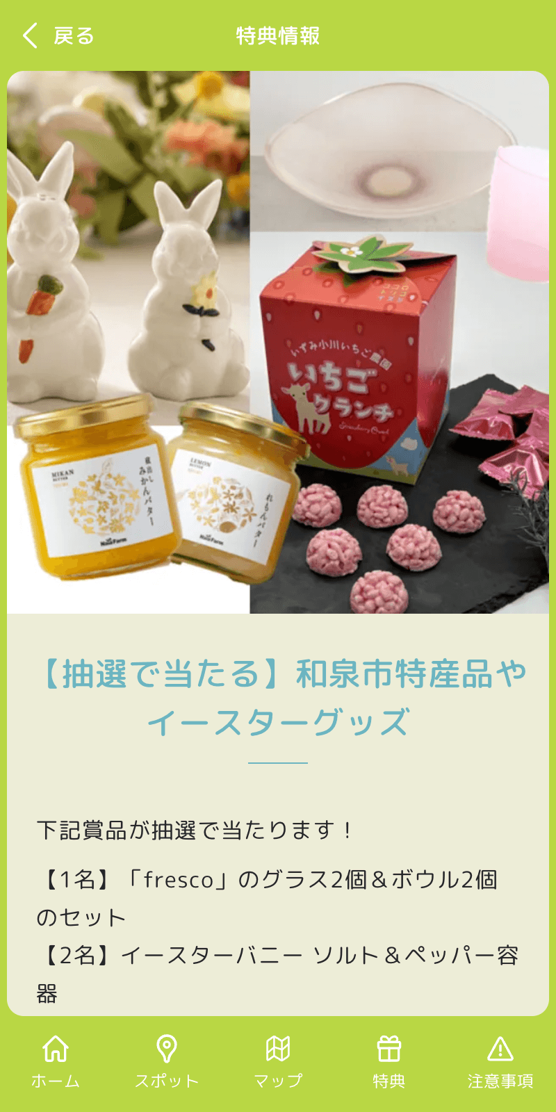 いずみ春のエッグハントラリーのスクリーンショット 4