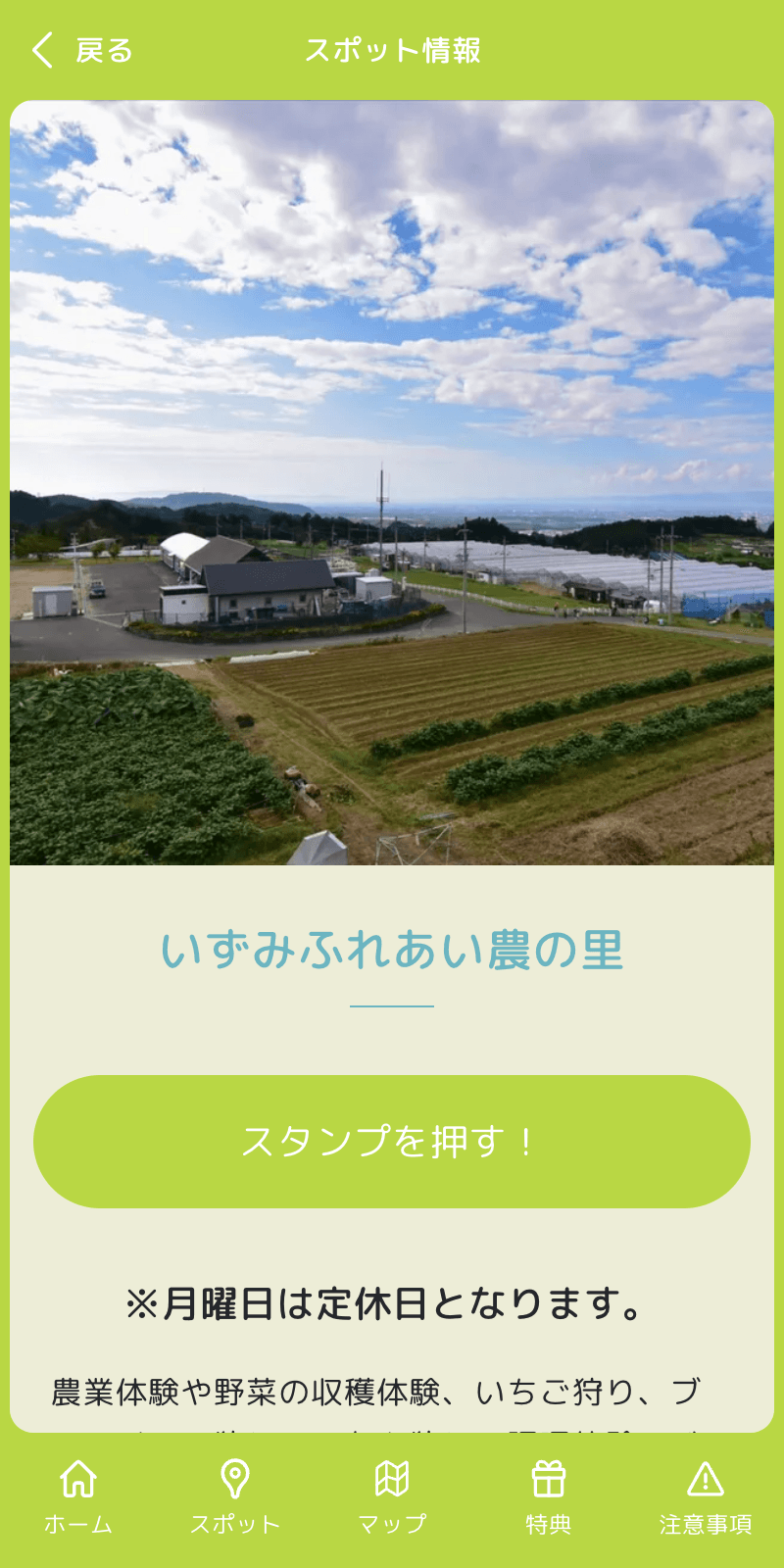 いずみ春のエッグハントラリーのスクリーンショット 3