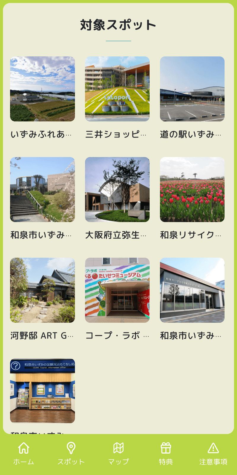 いずみ春のエッグハントラリーのスクリーンショット 2