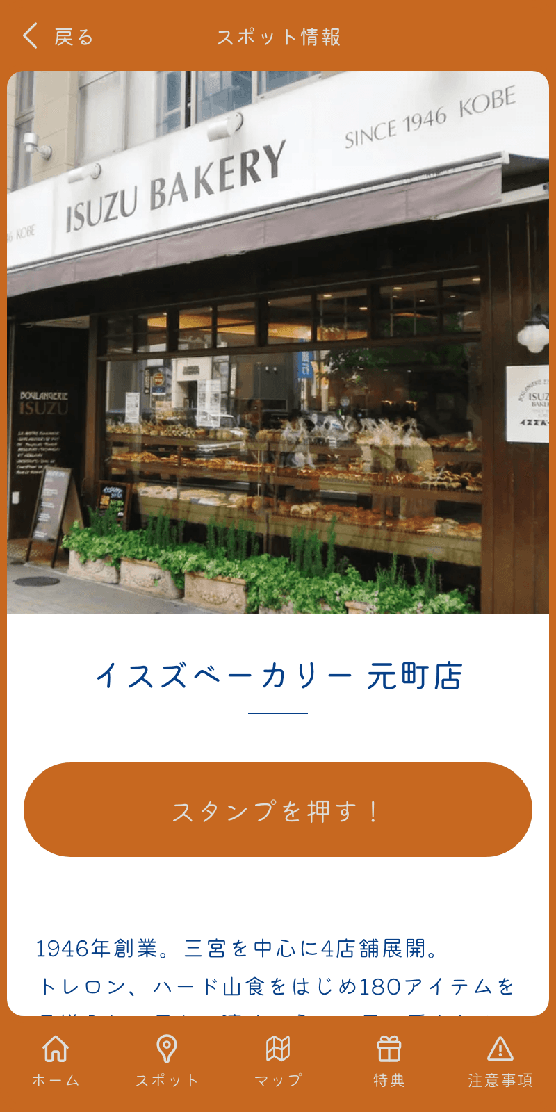 神戸フランスパンびよりラリー2024のスクリーンショット 3