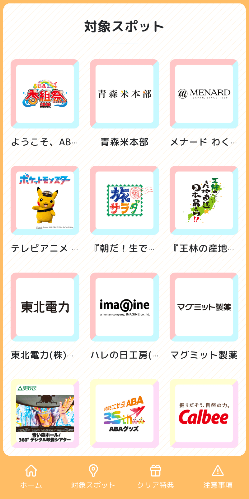 スクリーンショット 2