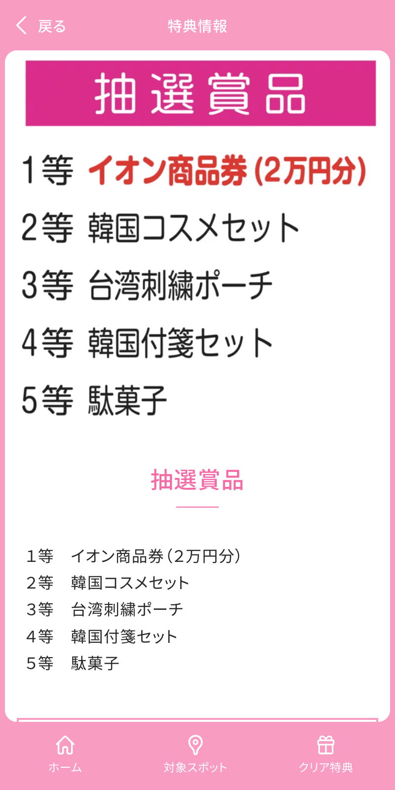 イオンモール熊本スタンプラリーのスクリーンショット 4
