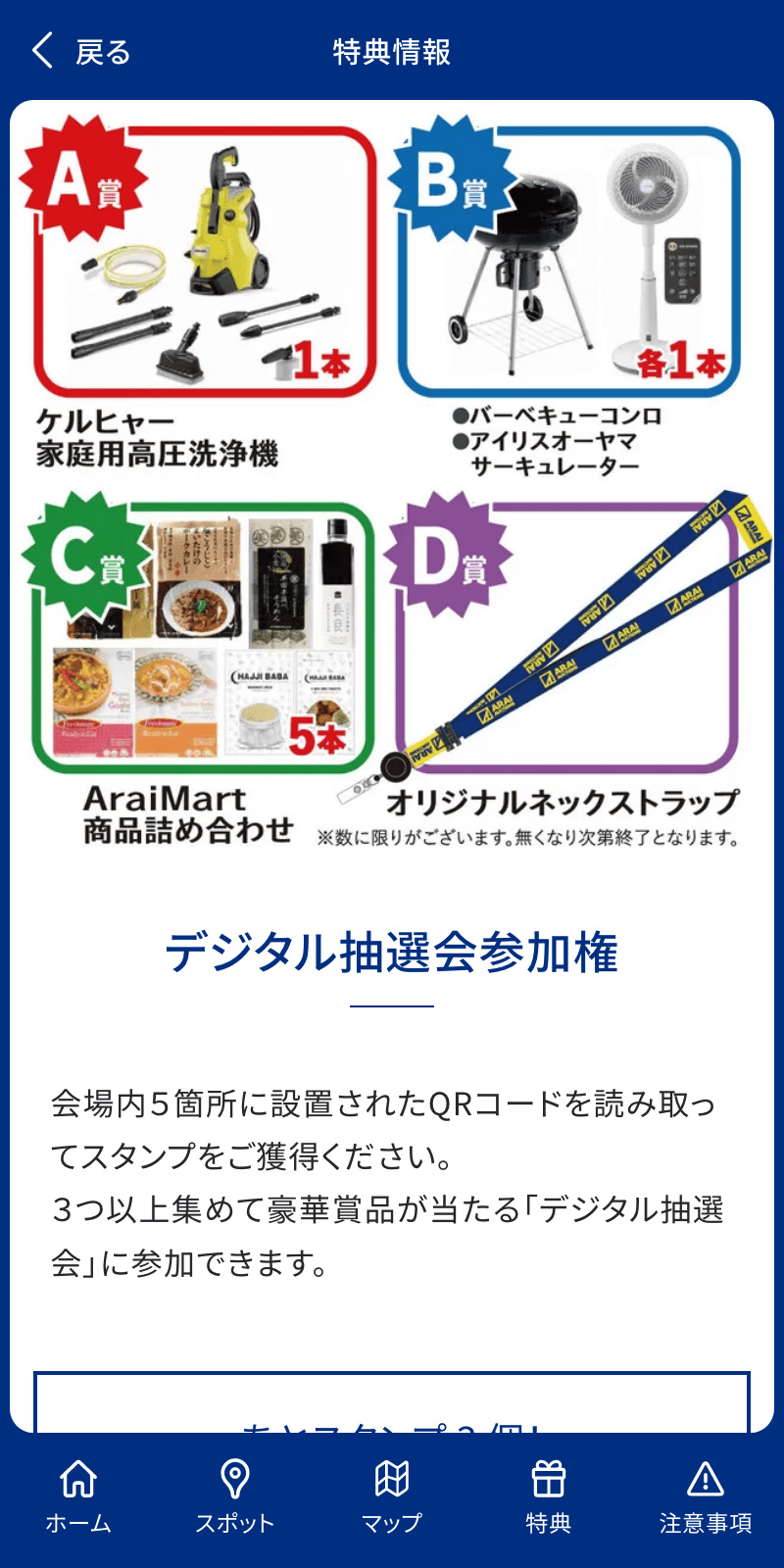 小山会場リニューアル記念ラリーのスクリーンショット 4