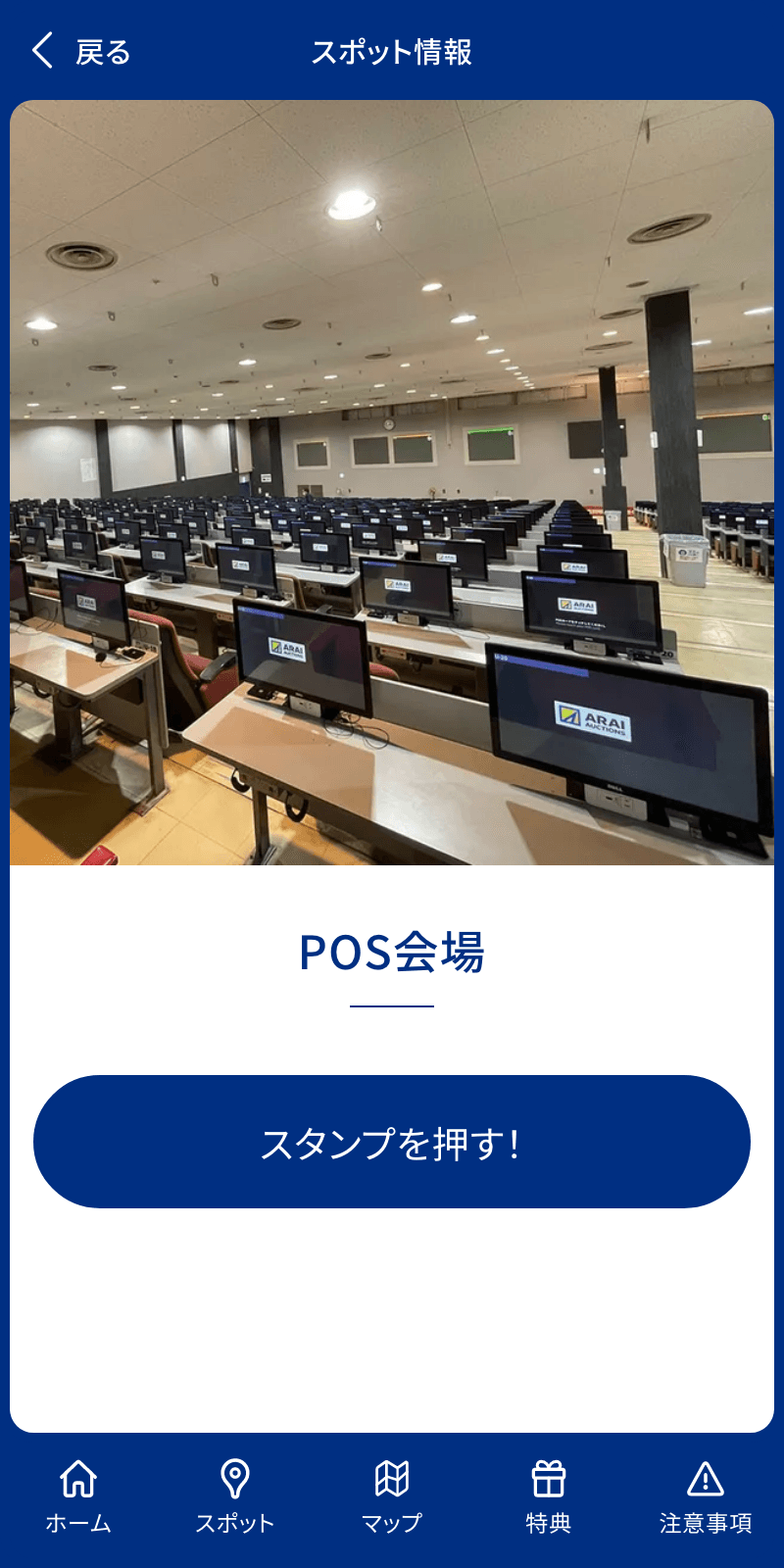 小山会場リニューアル記念ラリーのスクリーンショット 3