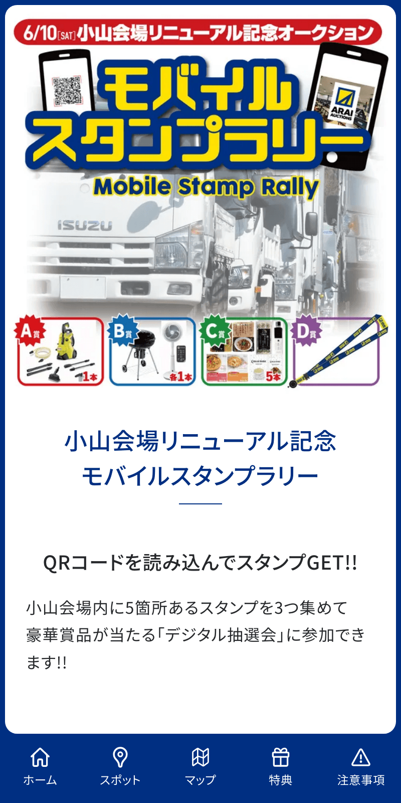小山会場リニューアル記念ラリーのスクリーンショット 1