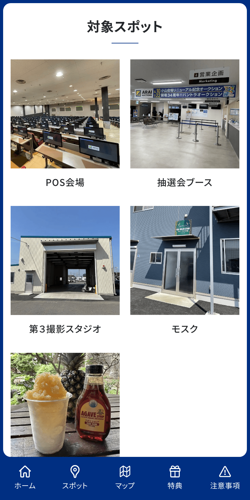 小山会場リニューアル記念ラリーのスクリーンショット 2