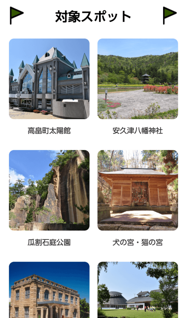 たかはた風景街道 スマホスタンプラリーのスクリーンショット 2