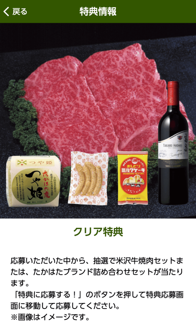 たかはた風景街道 スマホスタンプラリーのスクリーンショット 4