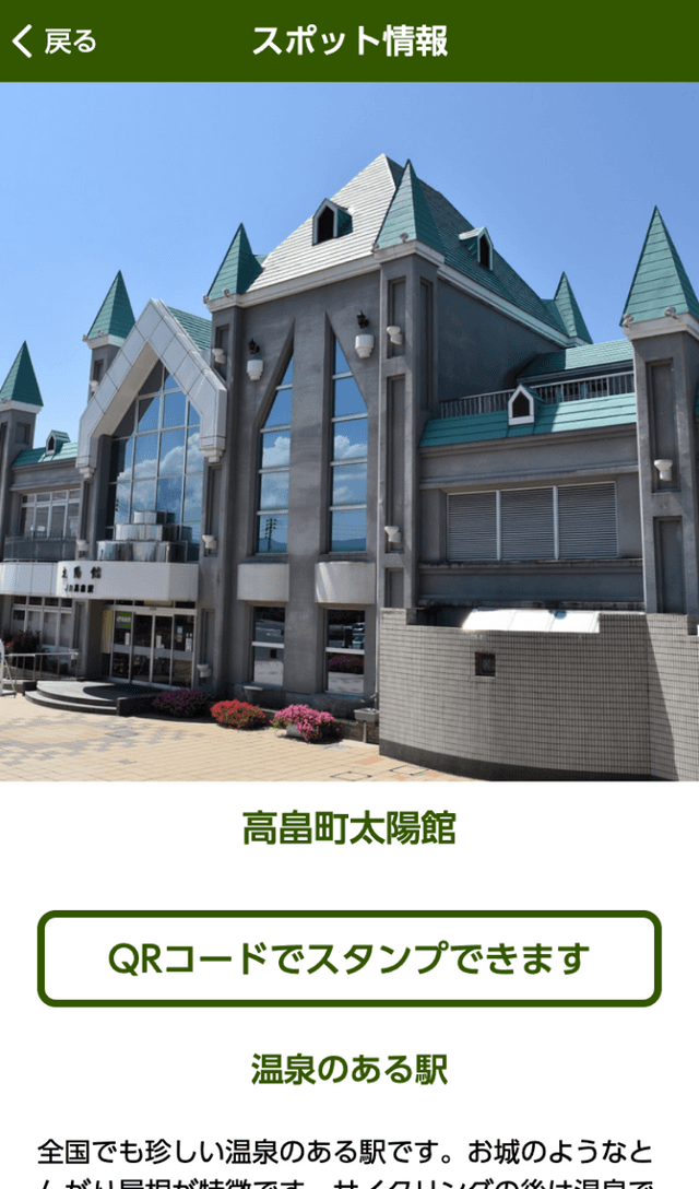 たかはた風景街道 スマホスタンプラリーのスクリーンショット 3