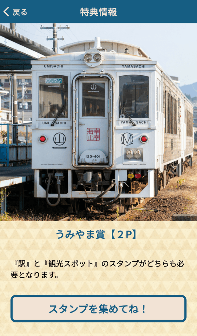 日豊本線開業100周年記念ラリーのスクリーンショット 4