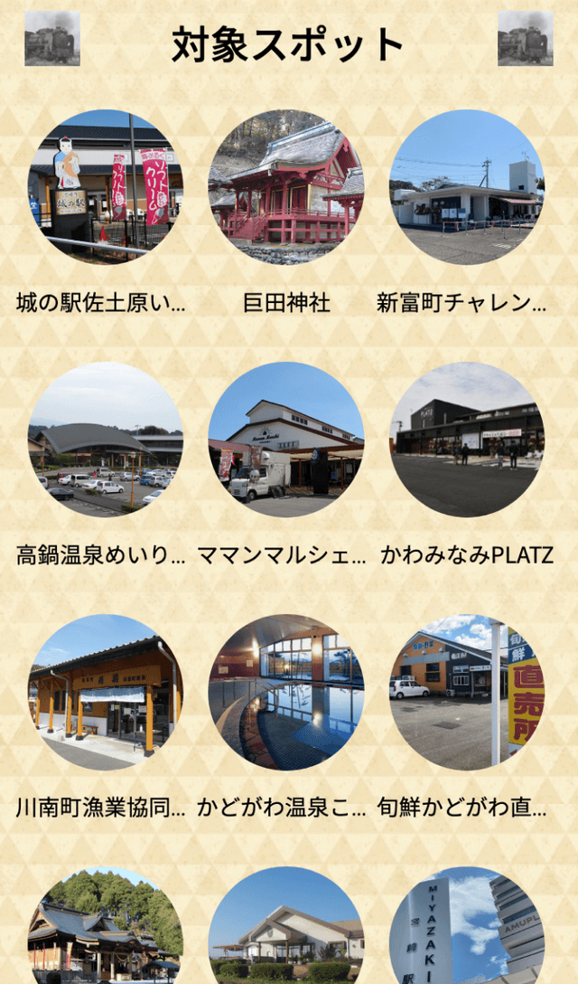 日豊本線開業100周年記念ラリーのスクリーンショット 2