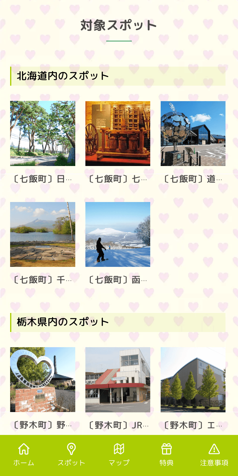 恋人の聖地CITYスタンプラリーのスクリーンショット 2