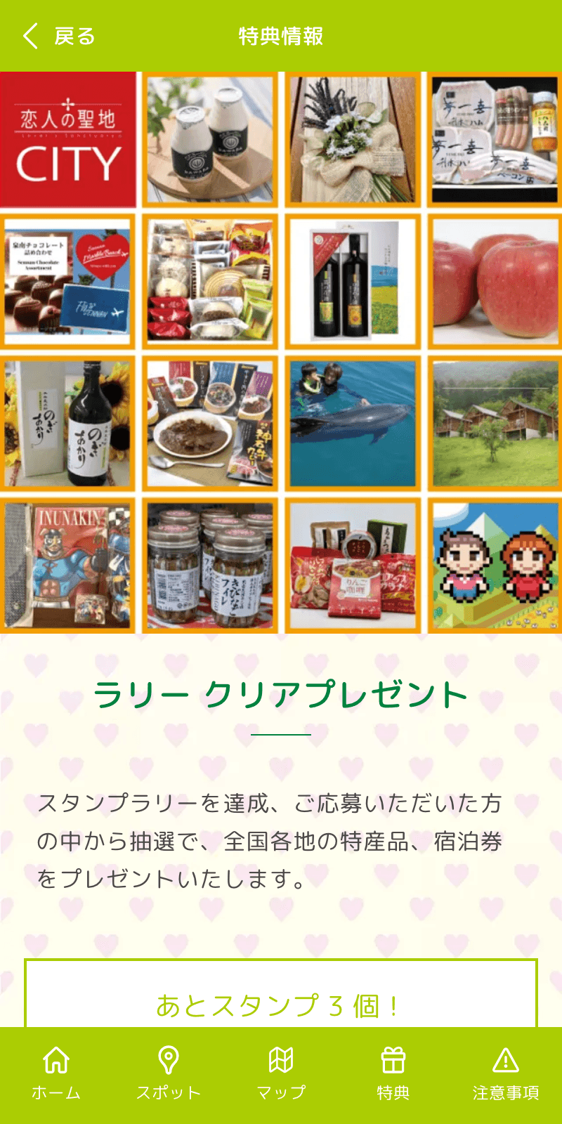 恋人の聖地CITYスタンプラリーのスクリーンショット 4