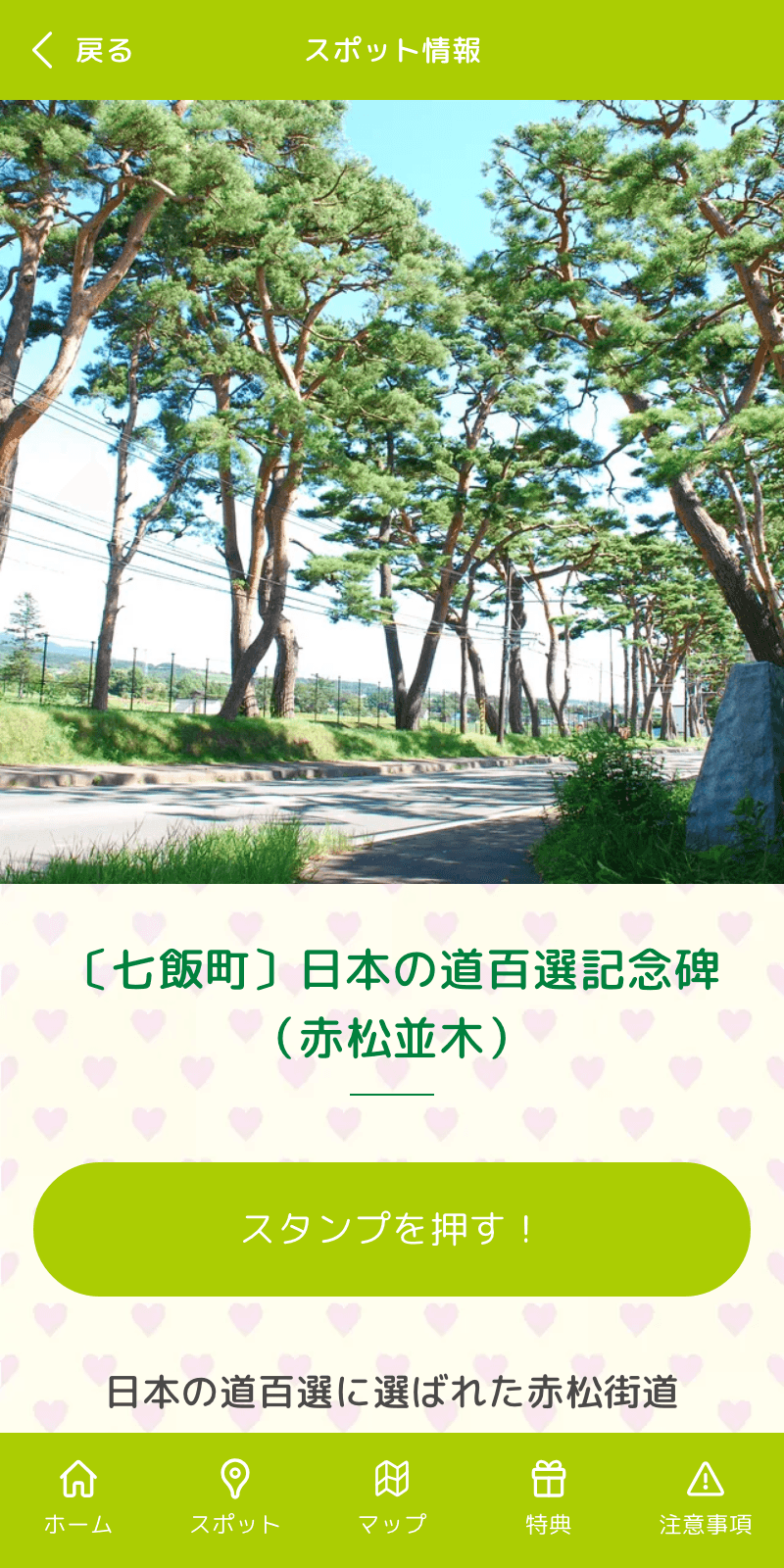 恋人の聖地CITYスタンプラリーのスクリーンショット 3