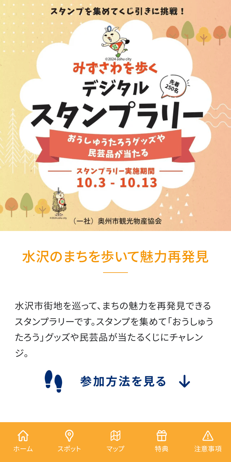 みずさわを歩くデジタルスタンプラリーのスクリーンショット 1