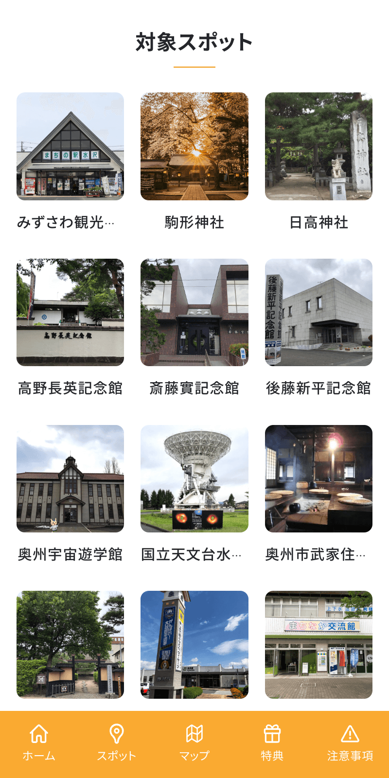 みずさわを歩くデジタルスタンプラリーのスクリーンショット 2