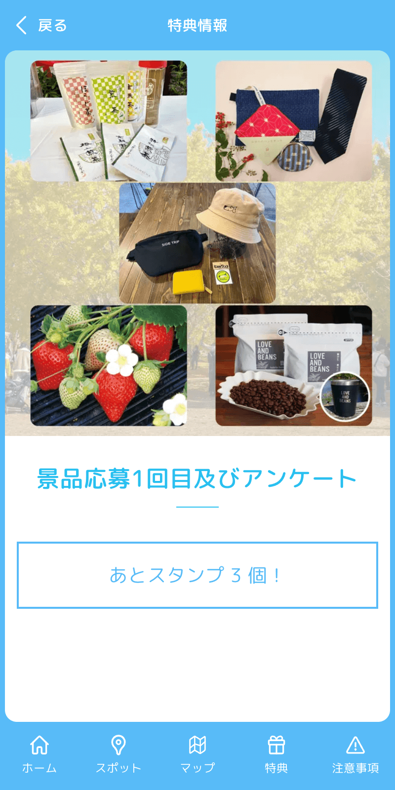 ひろかわ寄り道 デジタルスタンプラリーのスクリーンショット 4