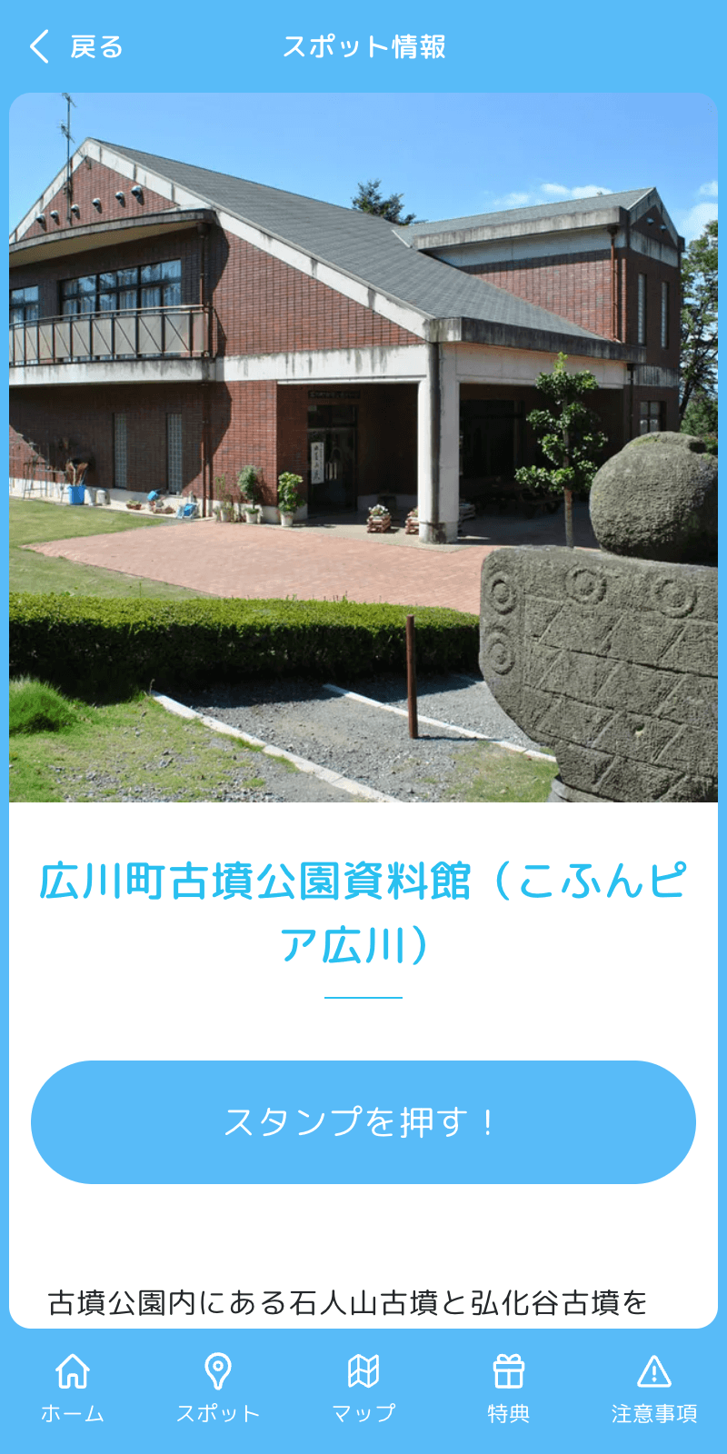 ひろかわ寄り道 デジタルスタンプラリーのスクリーンショット 3