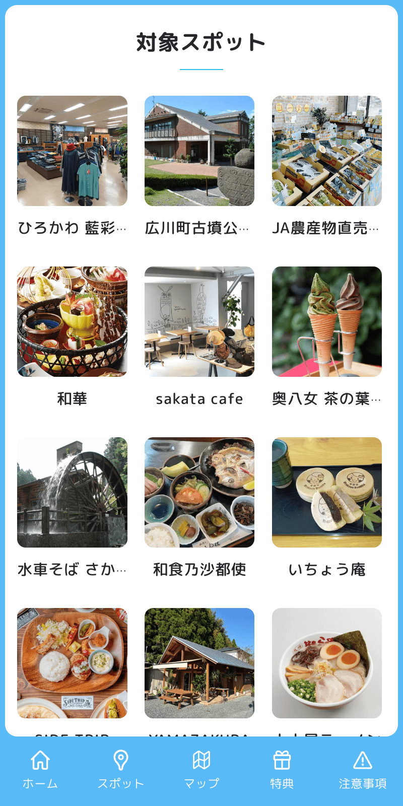 ひろかわ寄り道 デジタルスタンプラリーのスクリーンショット 2