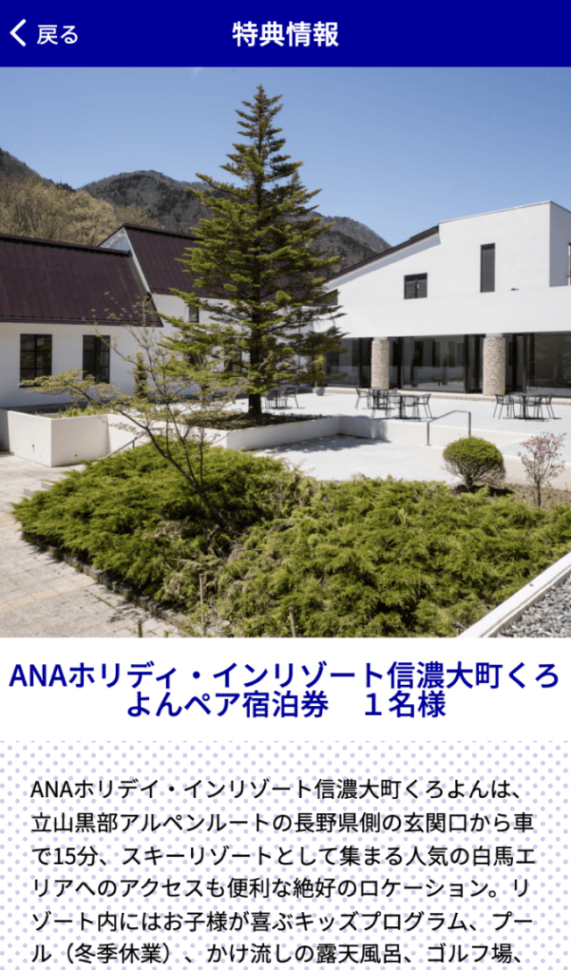 北アルプス山麓スイーツラリーのスクリーンショット 4