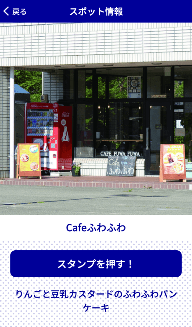 北アルプス山麓スイーツラリーのスクリーンショット 3