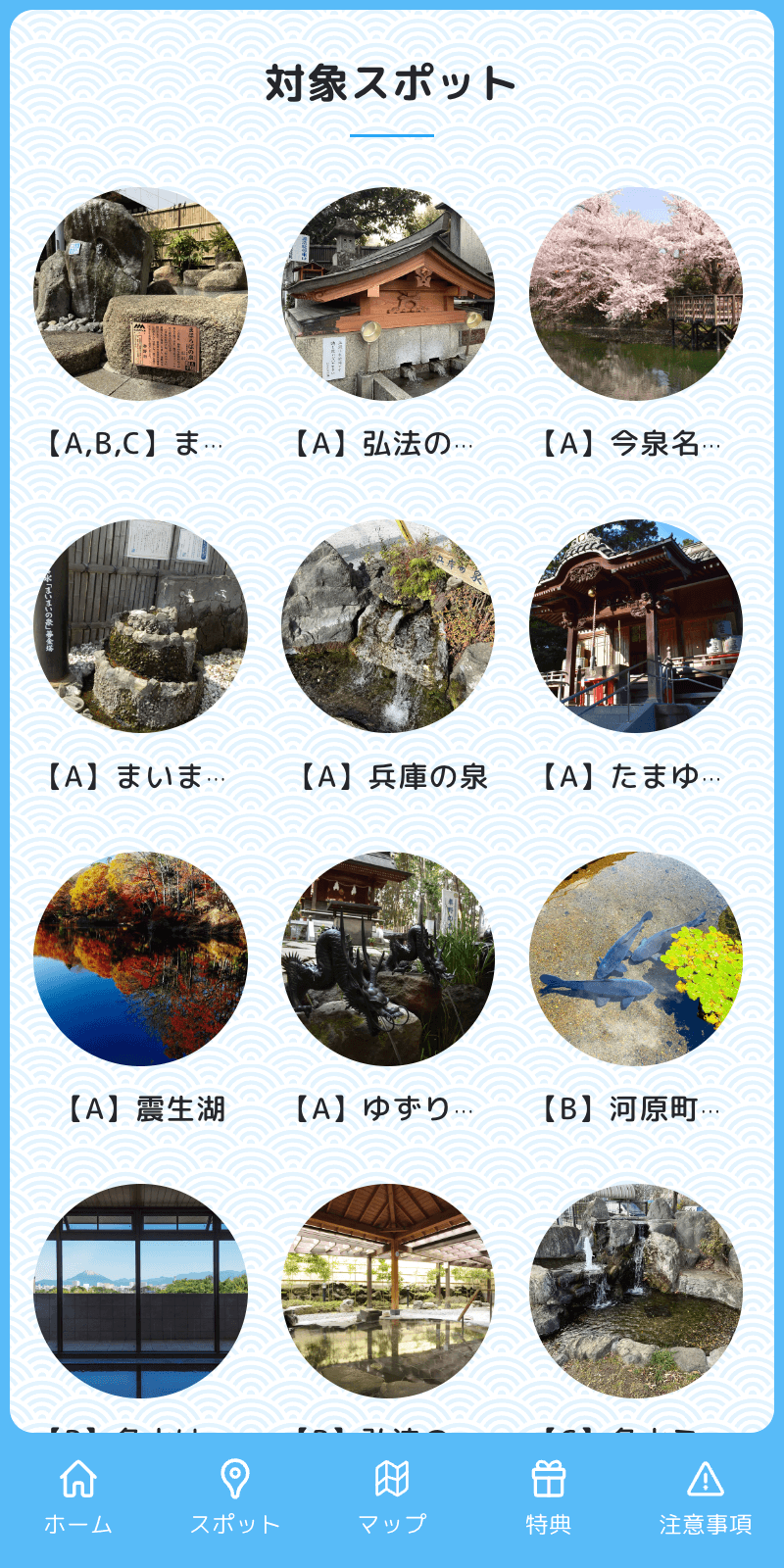 秦野名水巡りDigitalスタンプラリー2025のスクリーンショット 2