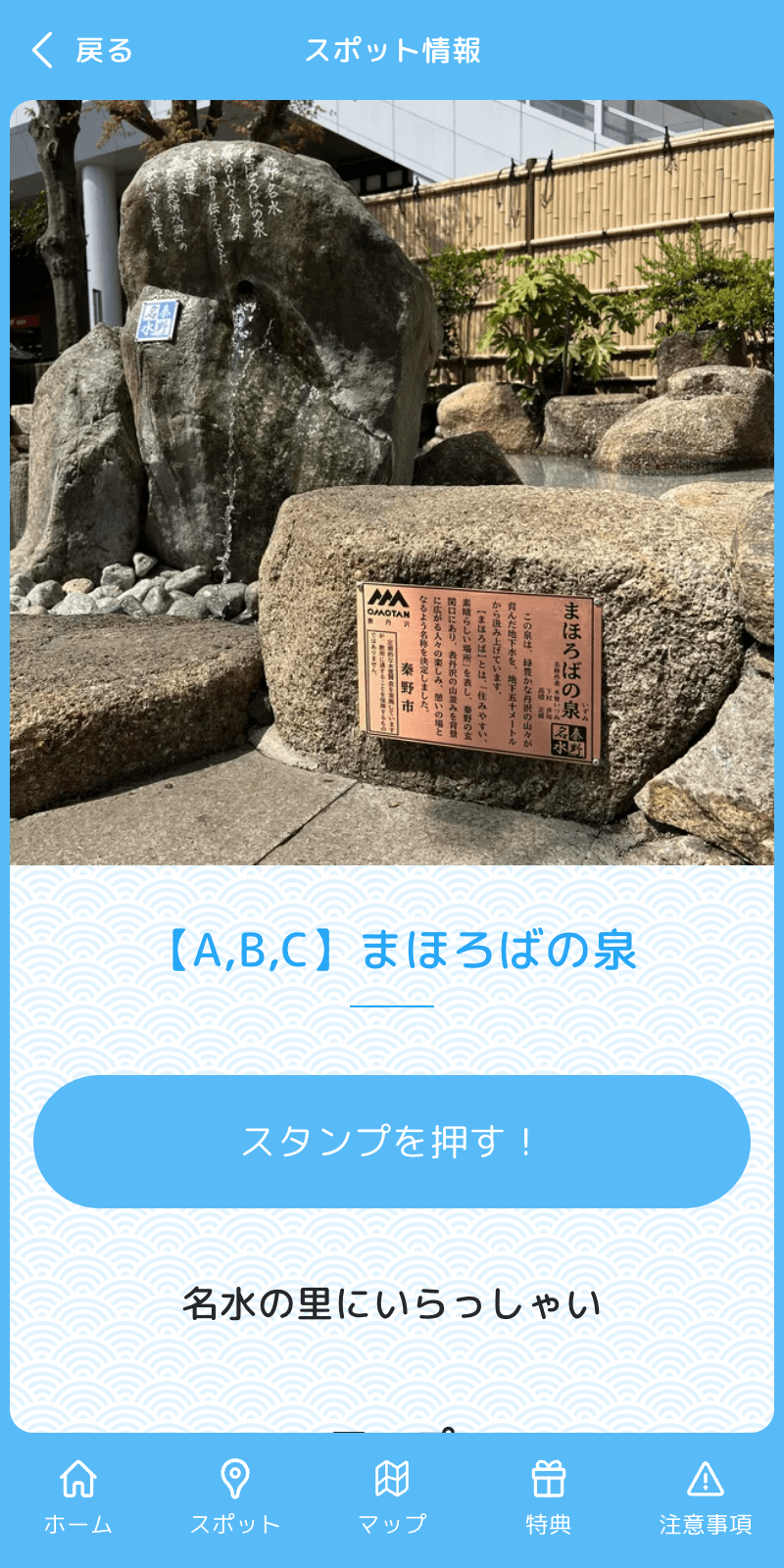 秦野名水巡りDigitalスタンプラリー2025のスクリーンショット 3