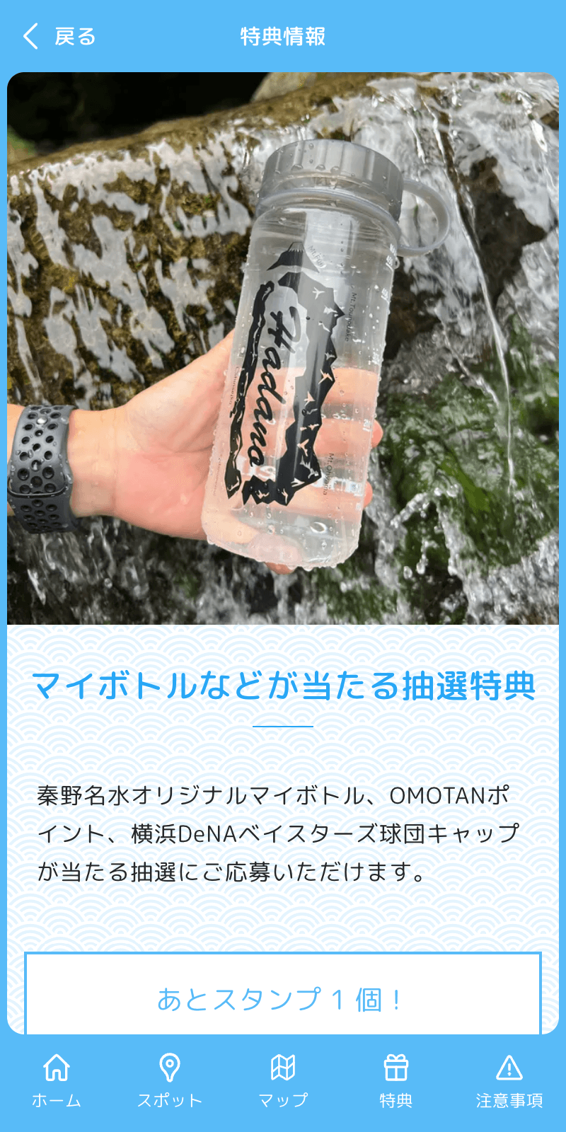 秦野名水巡りDigitalスタンプラリー2025のスクリーンショット 4