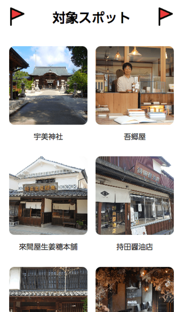 木綿街道おひなさんぽデジタルラリーのスクリーンショット 2