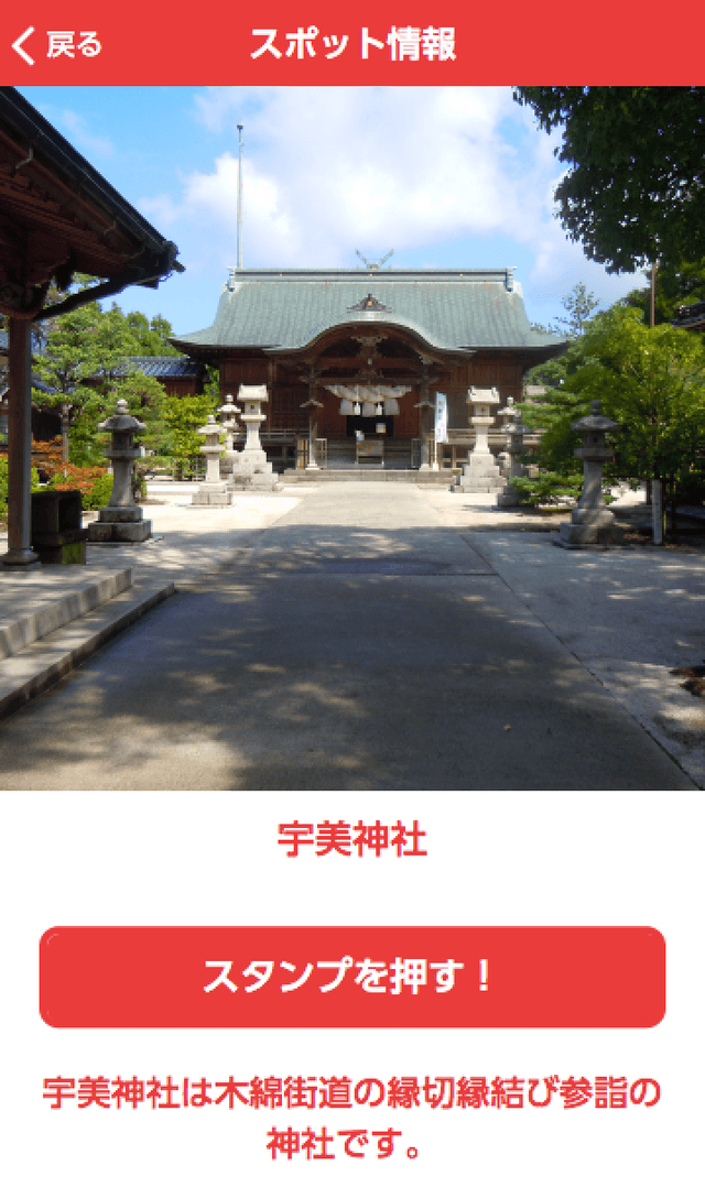 木綿街道おひなさんぽデジタルラリーのスクリーンショット 3