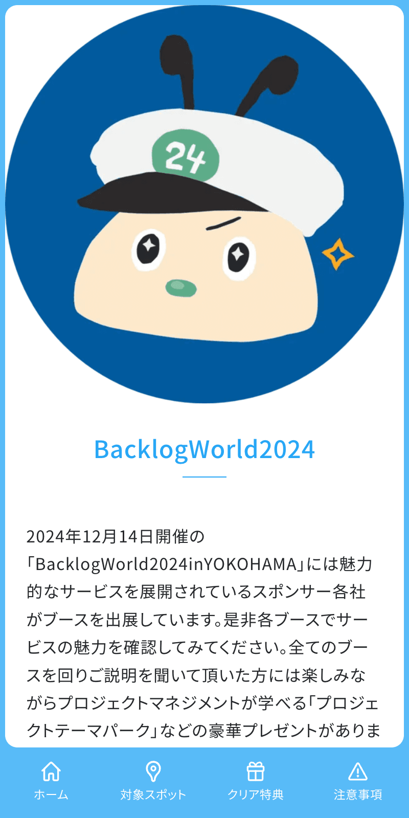 Backlog World 2024 スタンプラリーのスクリーンショット 1