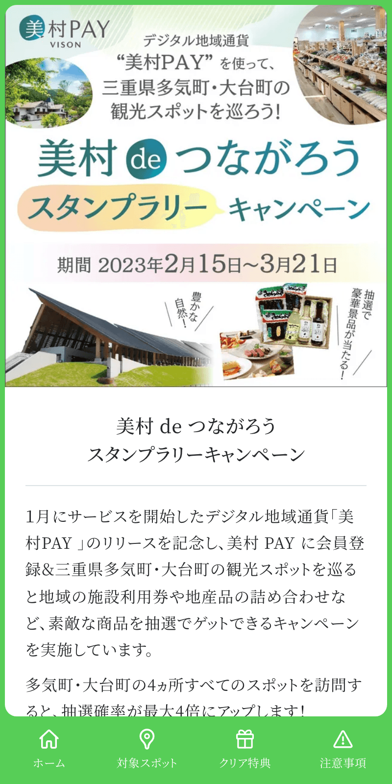 美村deつながろうラリーのスクリーンショット 1