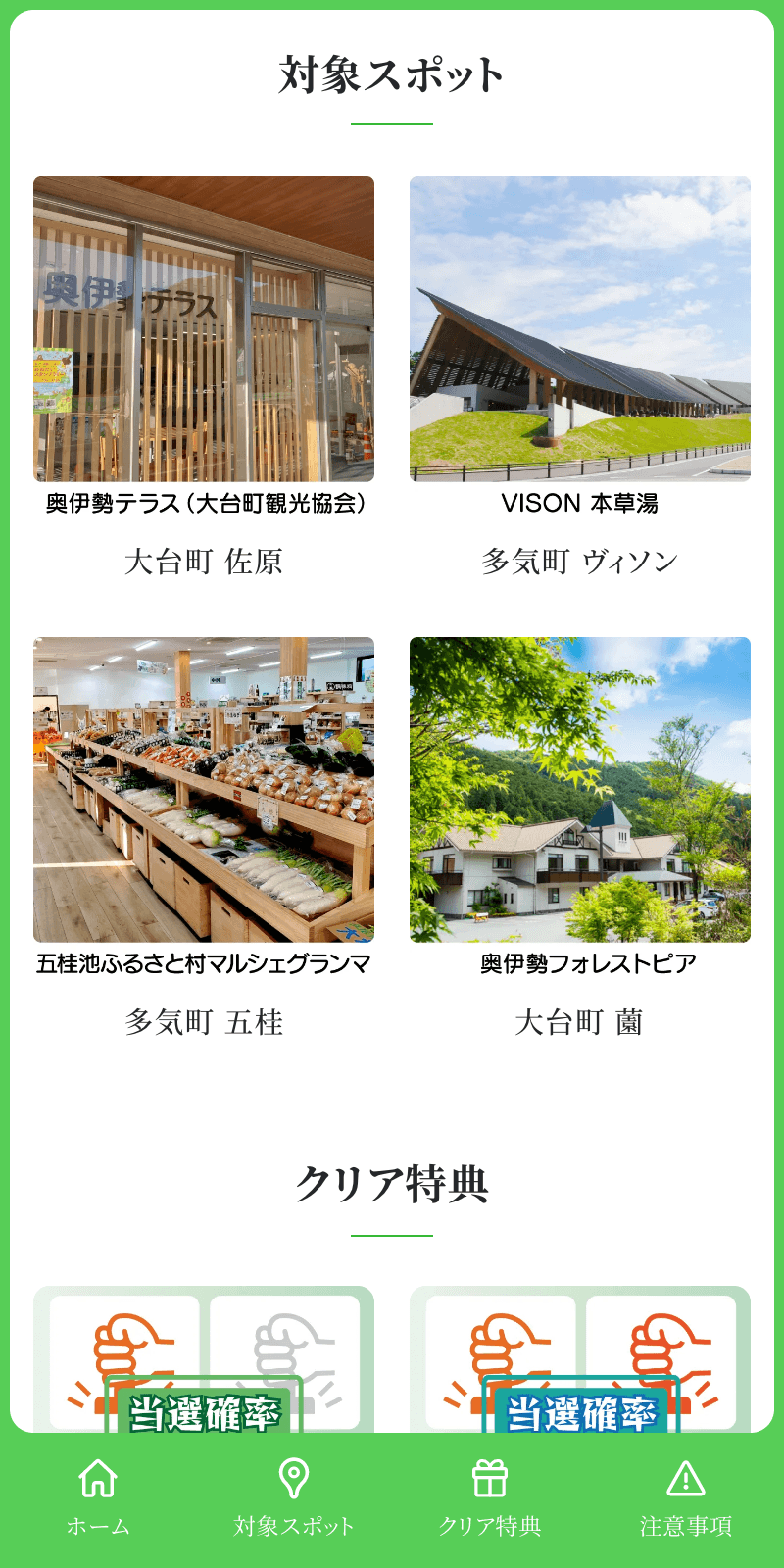 美村deつながろうラリーのスクリーンショット 2