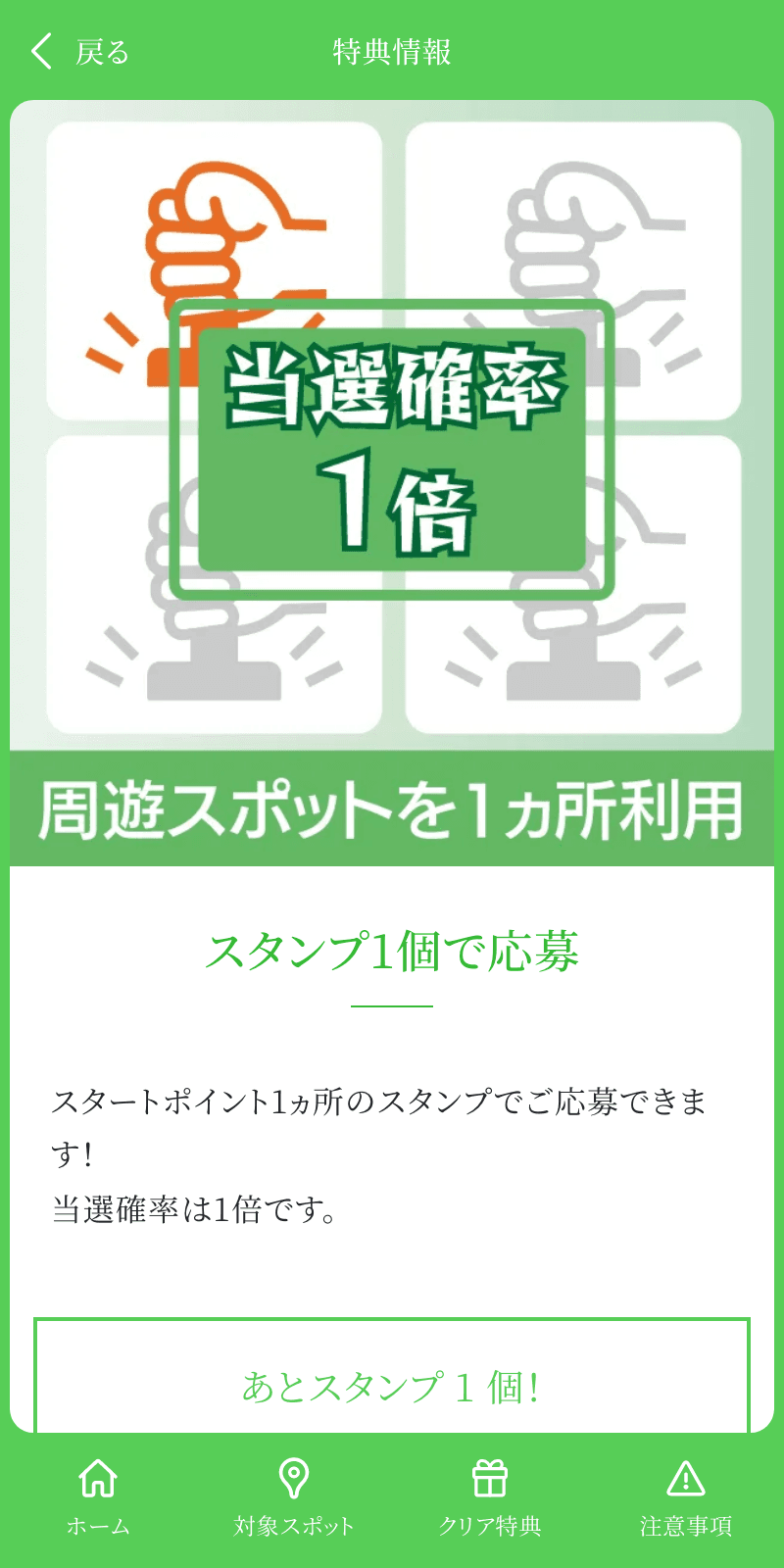 美村deつながろうラリーのスクリーンショット 4