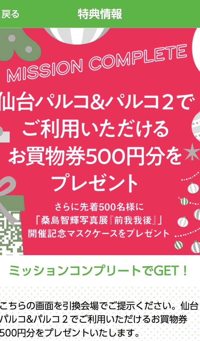 仙台パルコクリスマスラリーのスクリーンショット 4