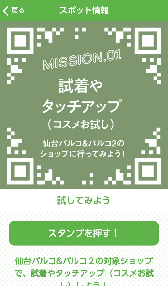 仙台パルコクリスマスラリーのスクリーンショット 3