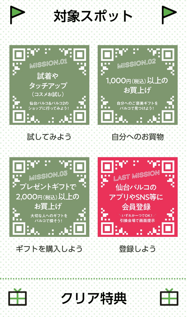 仙台パルコクリスマスラリーのスクリーンショット 2