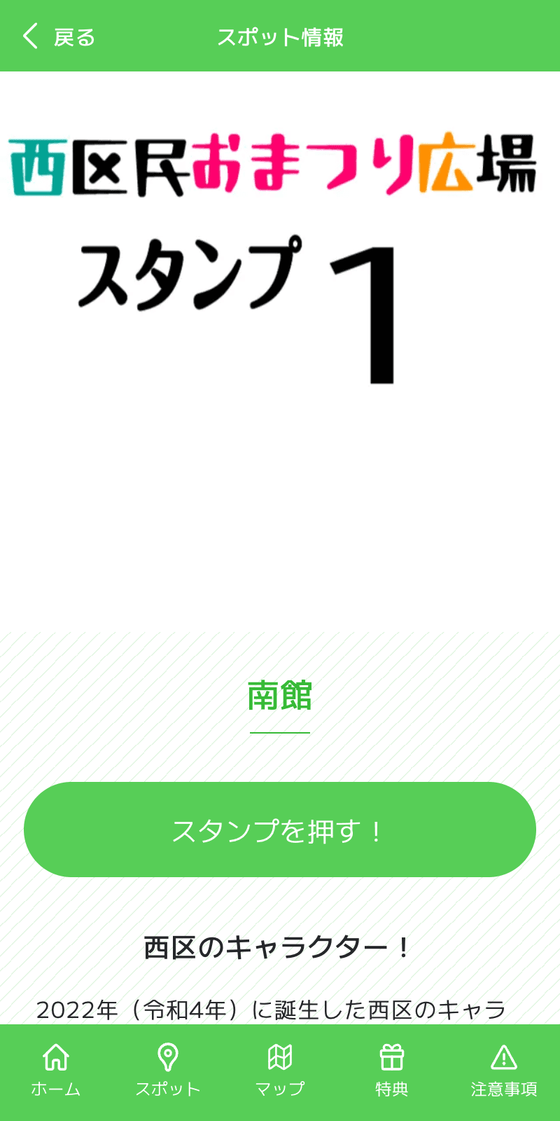 第44回西区民おまつり広場ラリーのスクリーンショット 3