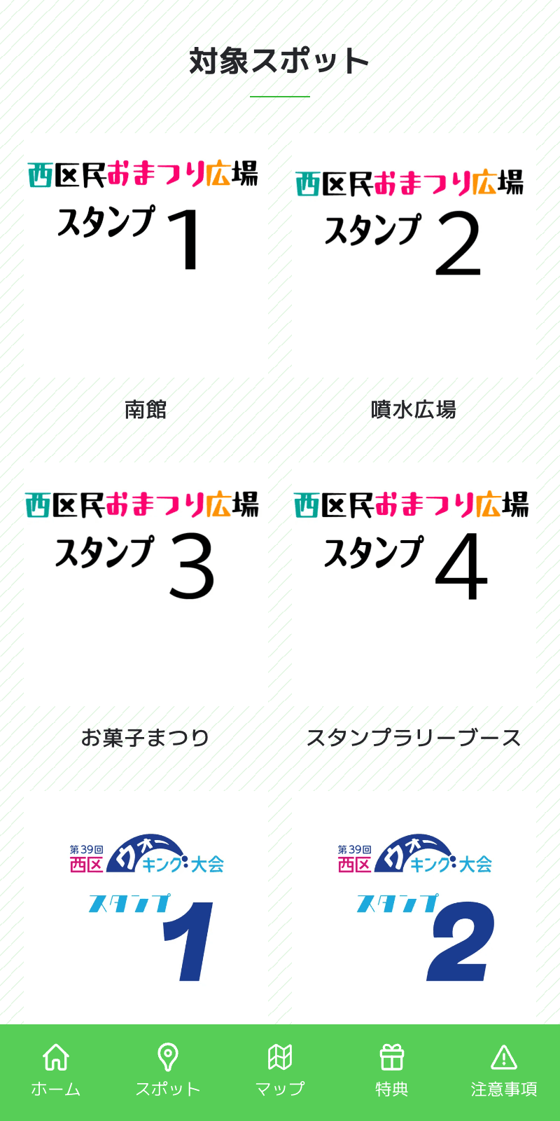 第44回西区民おまつり広場ラリーのスクリーンショット 2