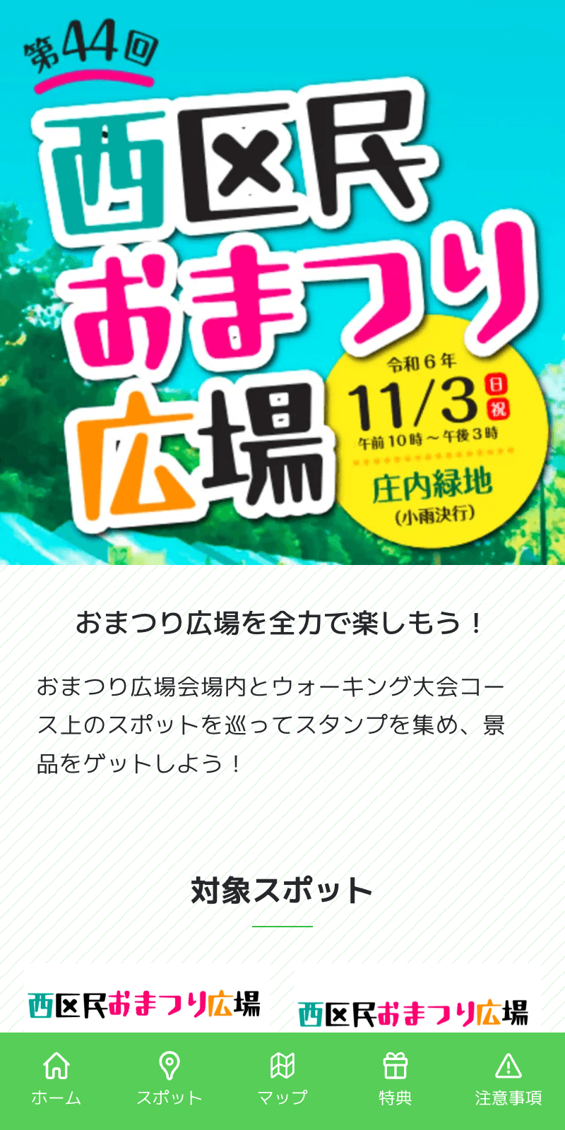 第44回西区民おまつり広場ラリーのスクリーンショット 1